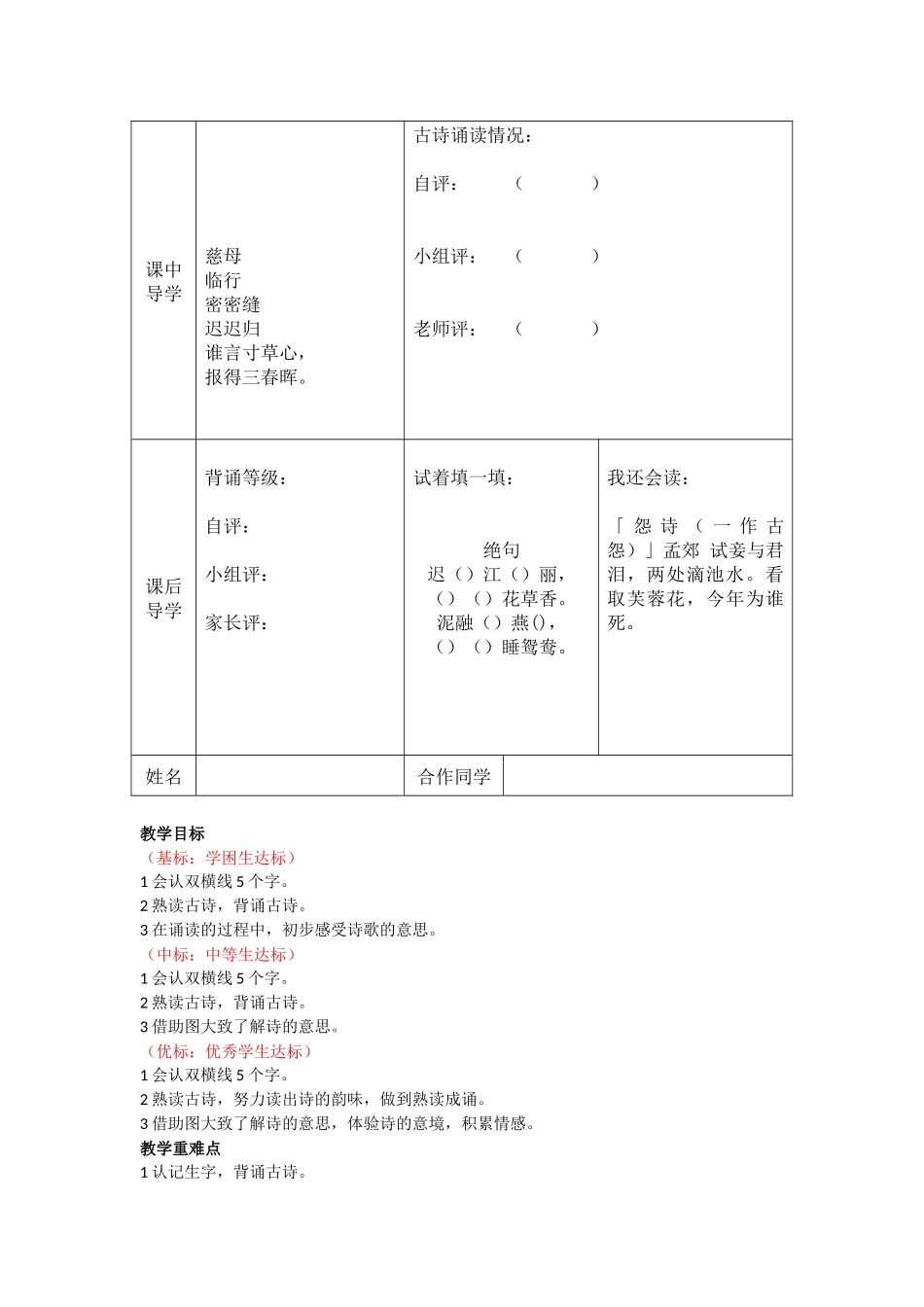 古诗诵读游子吟_第2页
