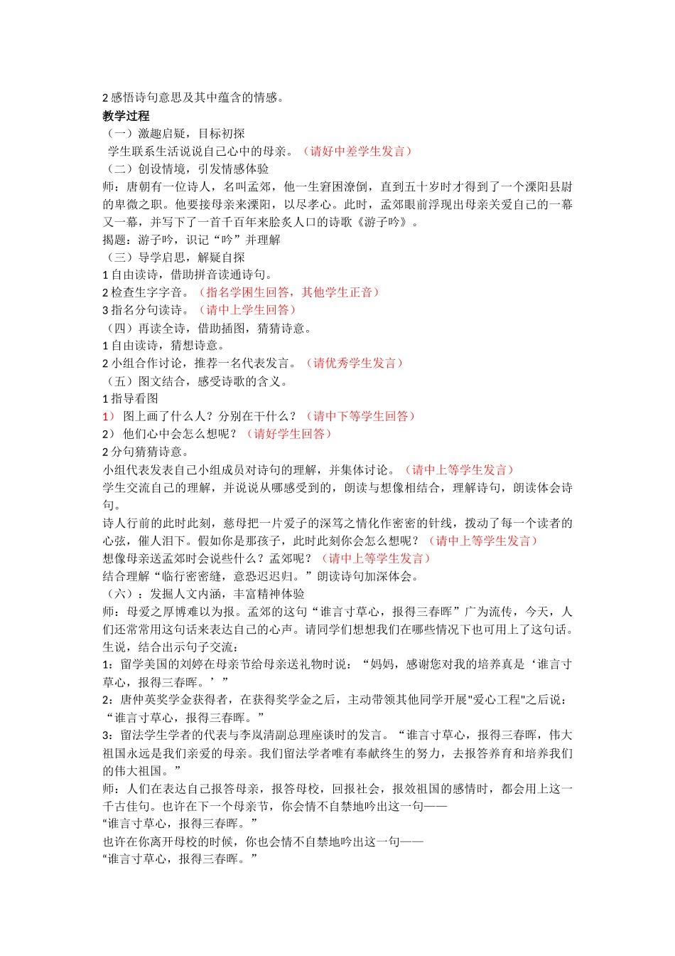 古诗诵读游子吟_第3页