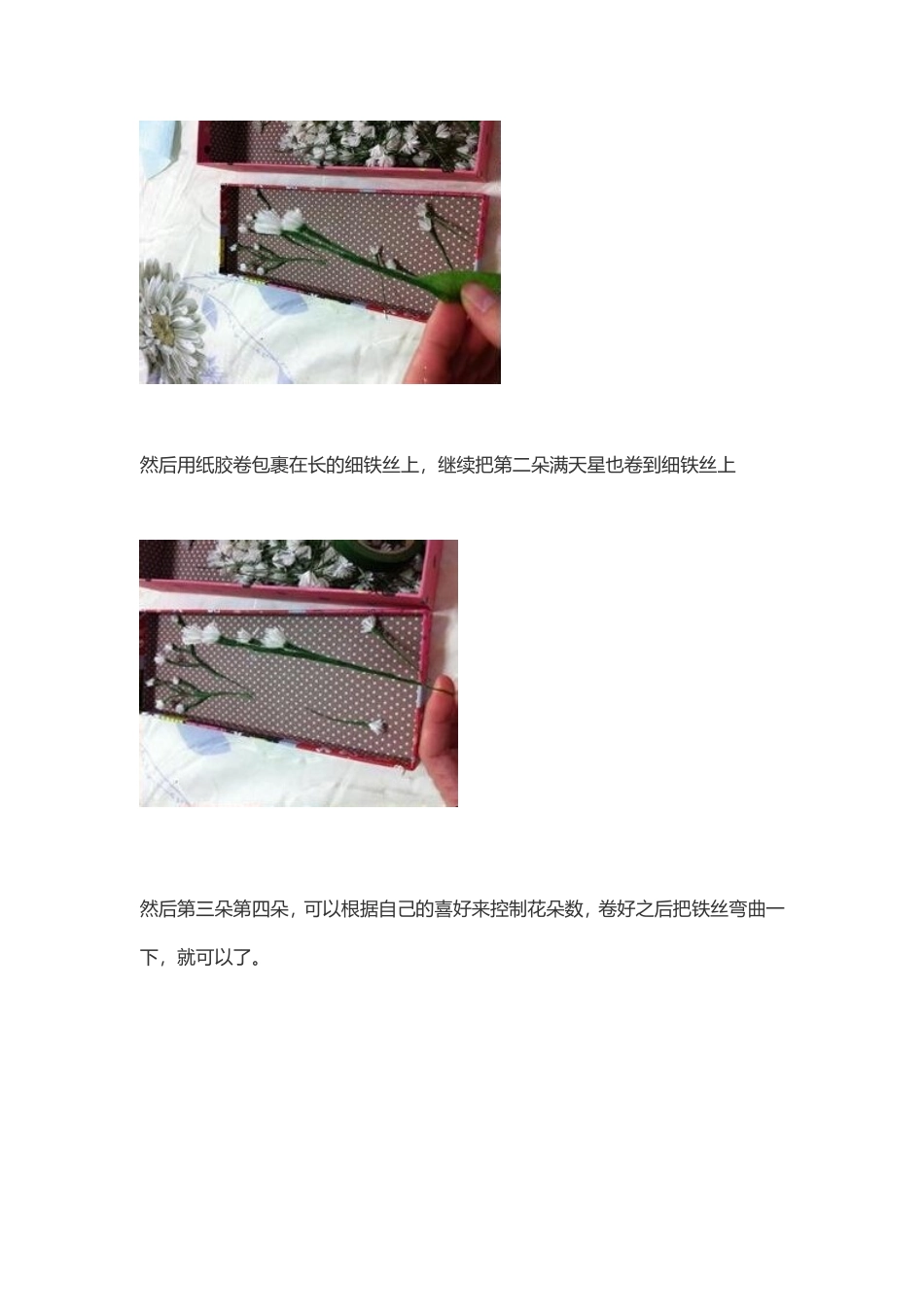 满天星的制作_第3页