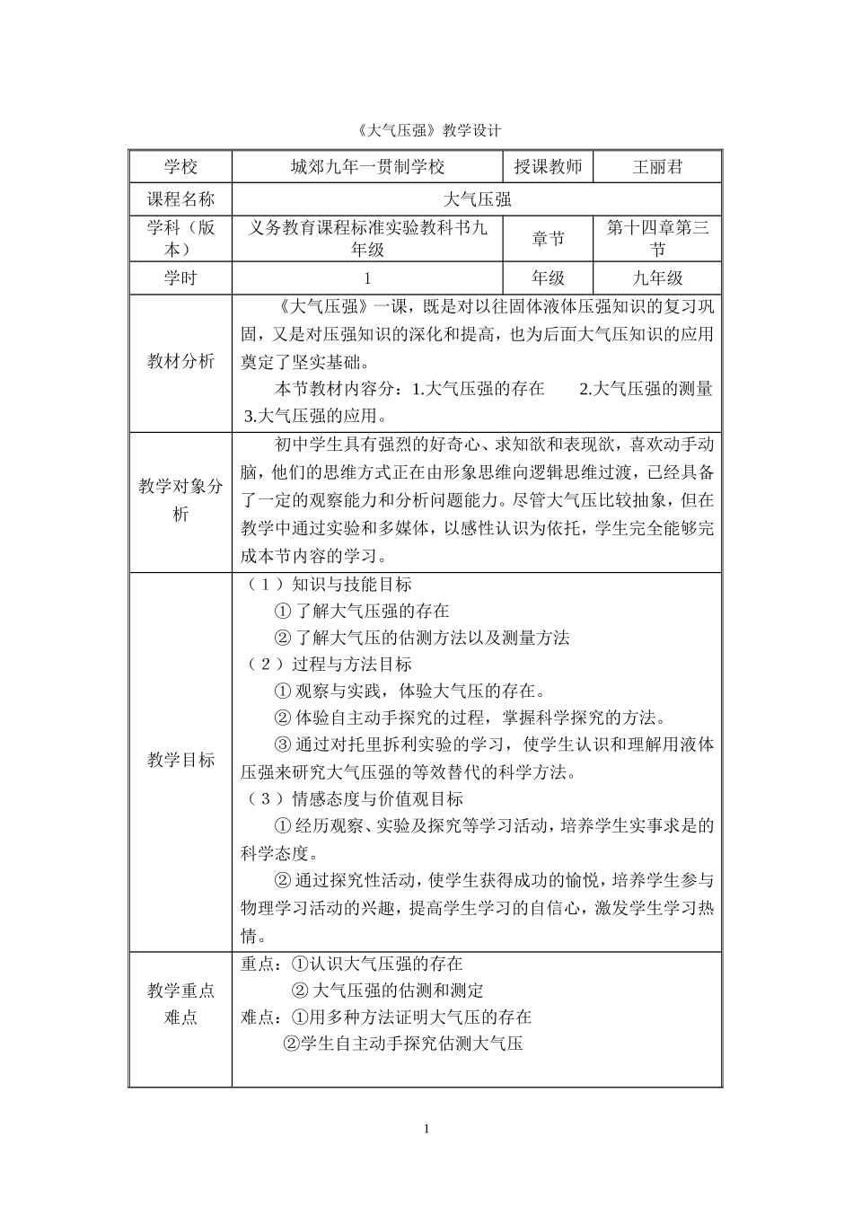 大气压强教学设计_第1页