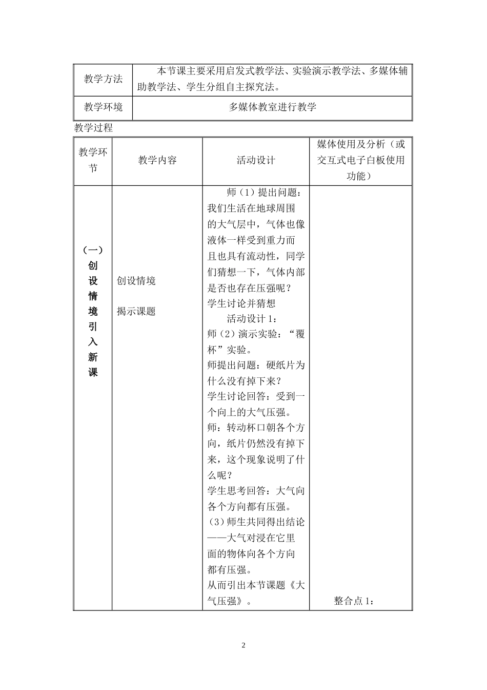 大气压强教学设计_第2页