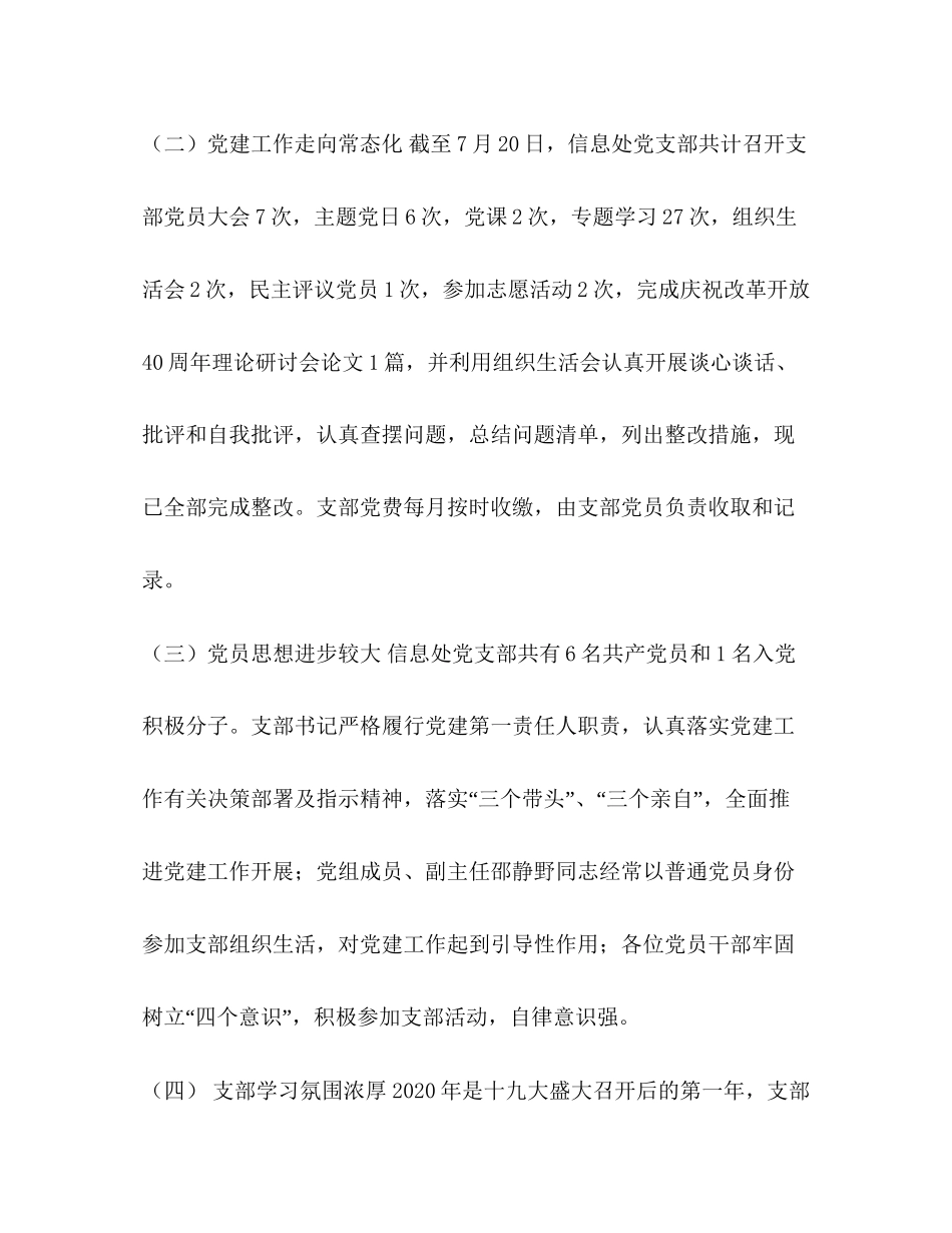 【年上半年信息处党支部党建工作总结】年党支部党建工作计划_第2页