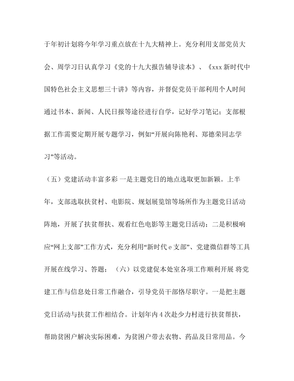 【年上半年信息处党支部党建工作总结】年党支部党建工作计划_第3页