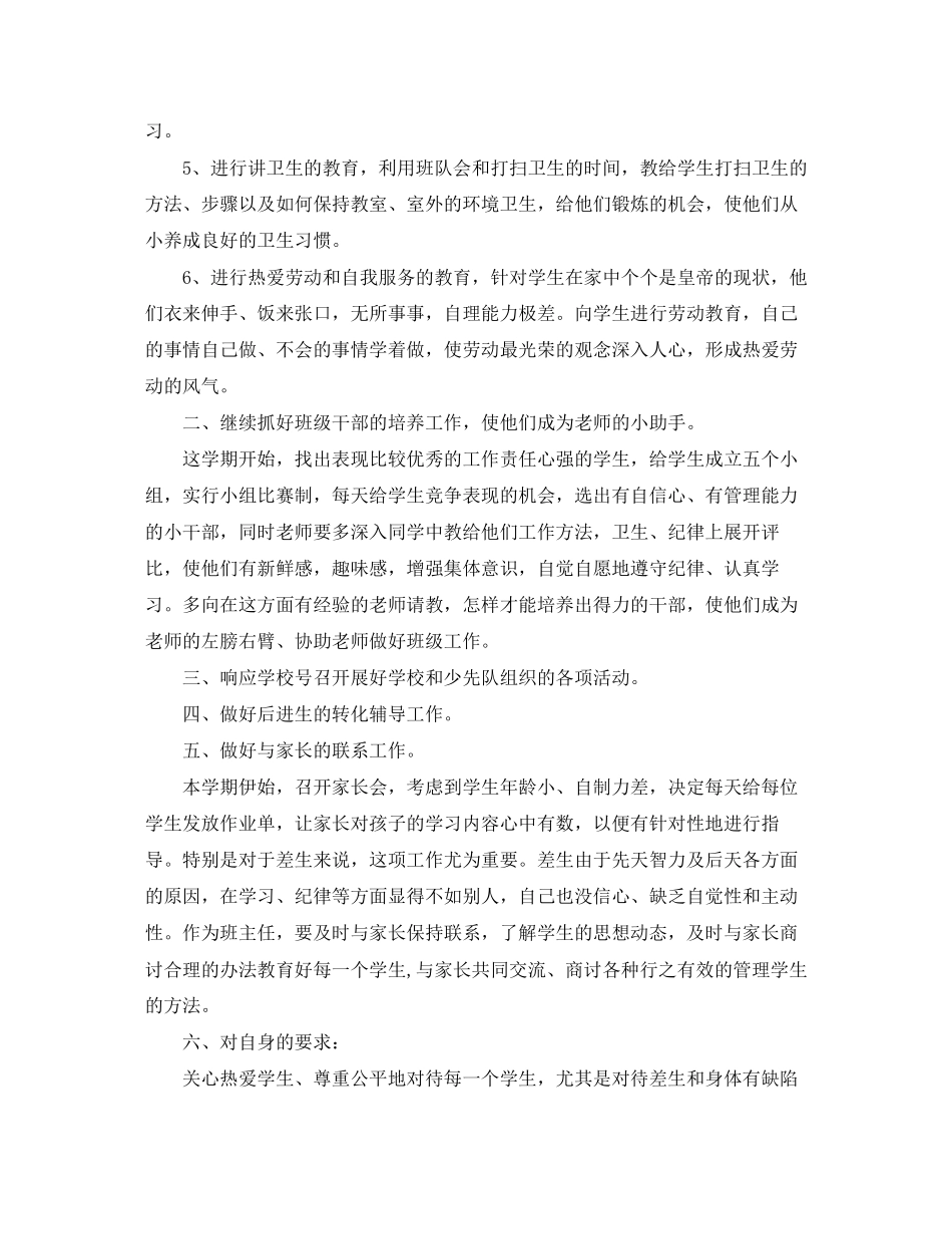 班主任工作计划年1月_第2页