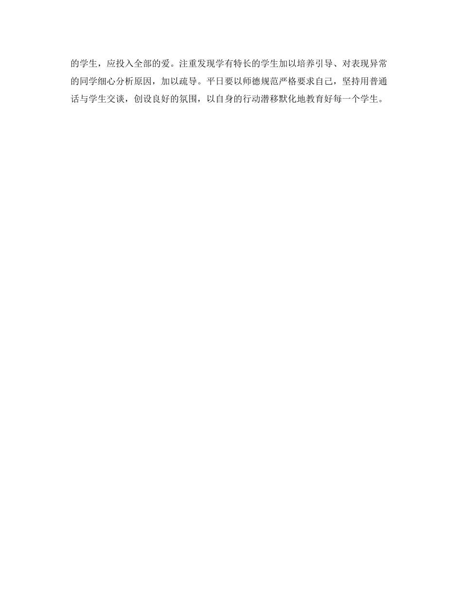 班主任工作计划年1月_第3页