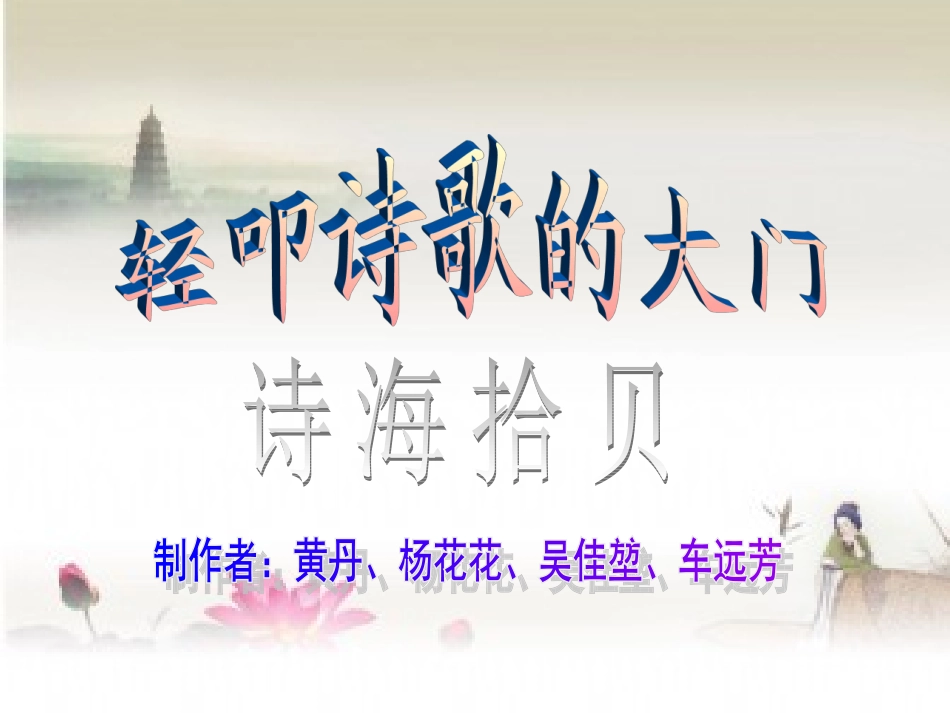轻叩诗歌的大门)_第1页