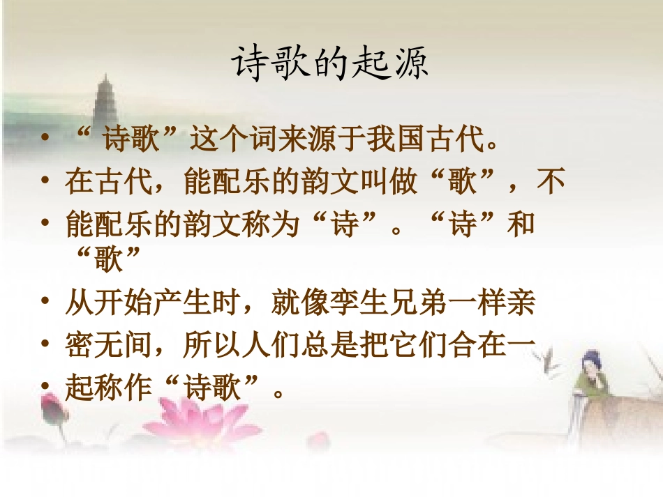 轻叩诗歌的大门)_第2页