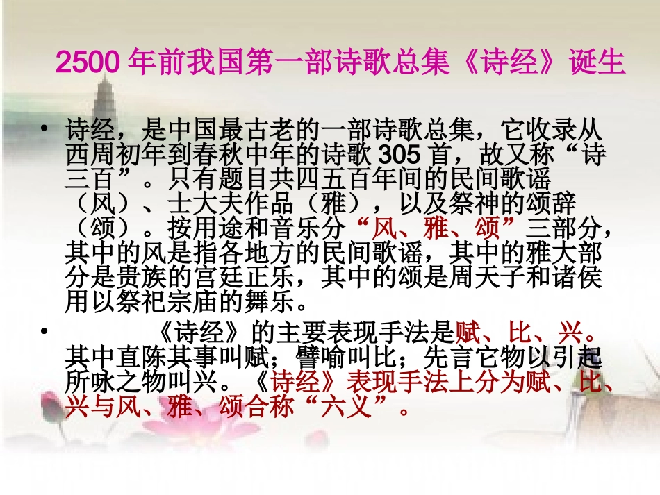 轻叩诗歌的大门)_第3页
