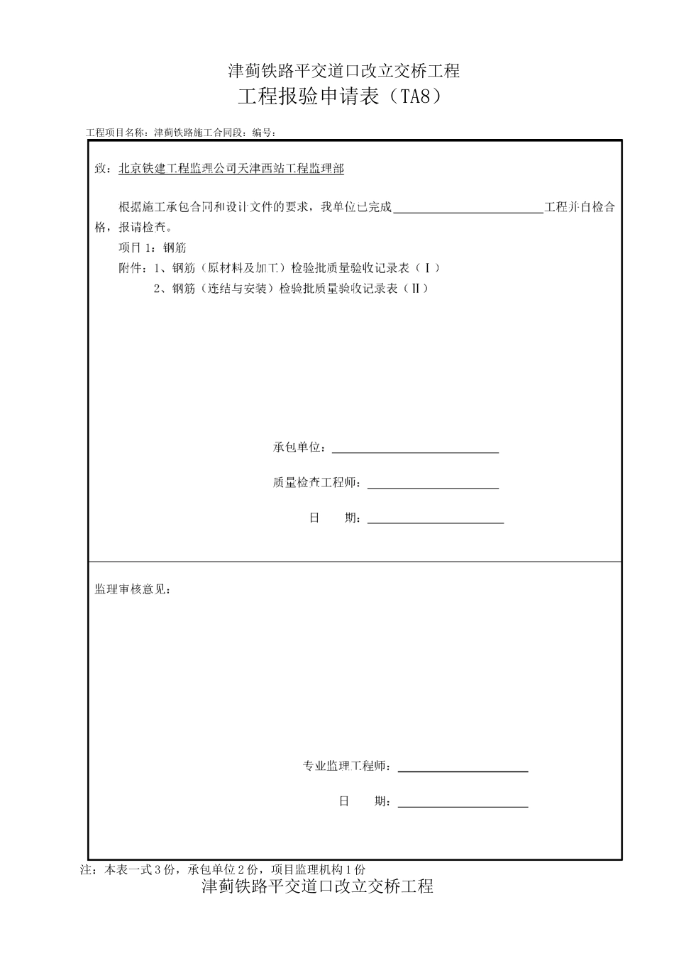 钢筋、模板、混凝土检验批_第1页