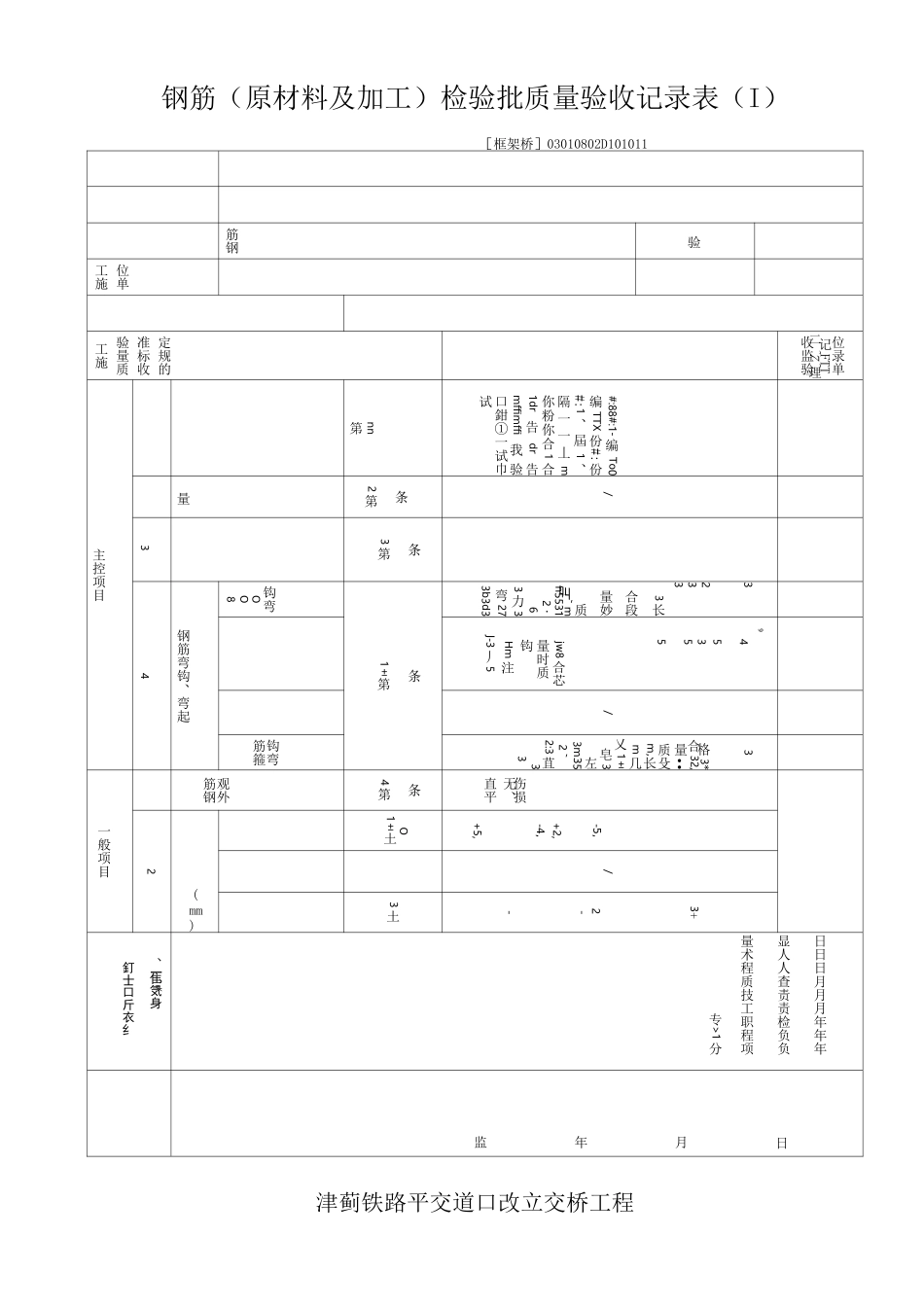 钢筋、模板、混凝土检验批_第2页