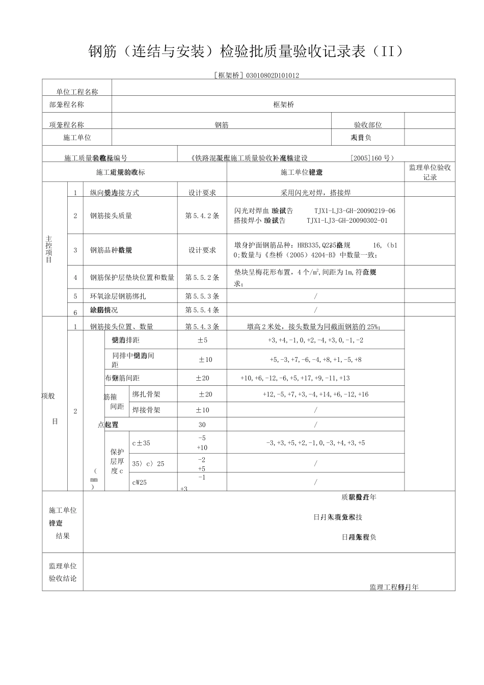 钢筋、模板、混凝土检验批_第3页