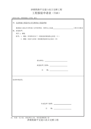 钢筋、模板、混凝土检验批