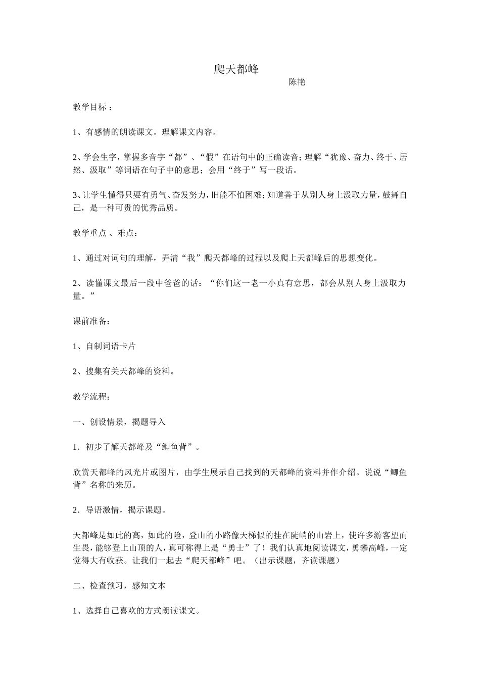 爬天都峰教案_第1页