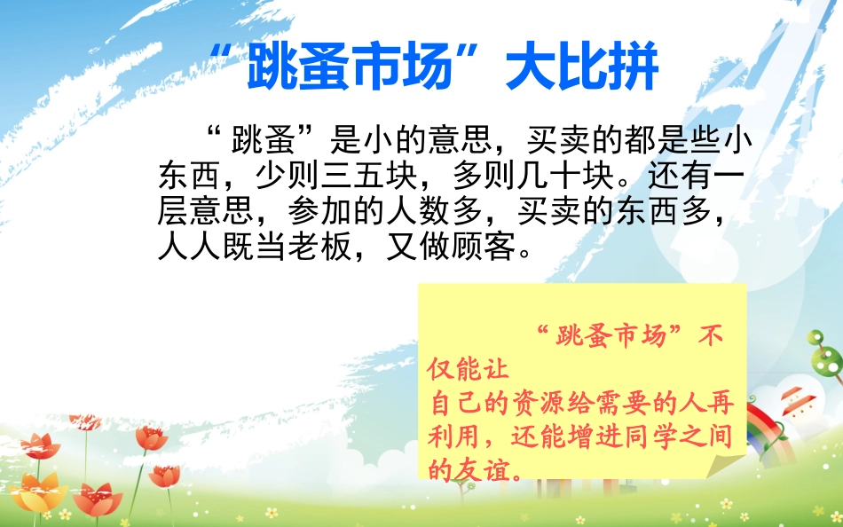 课件跳蚤市场_第1页