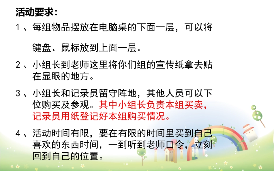 课件跳蚤市场_第2页