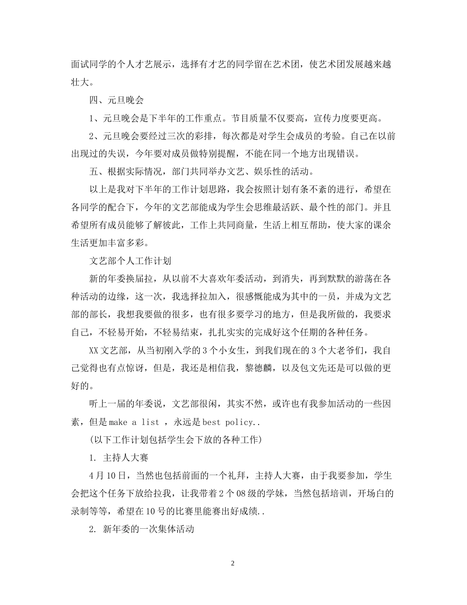 文艺部个人工作计划_第2页