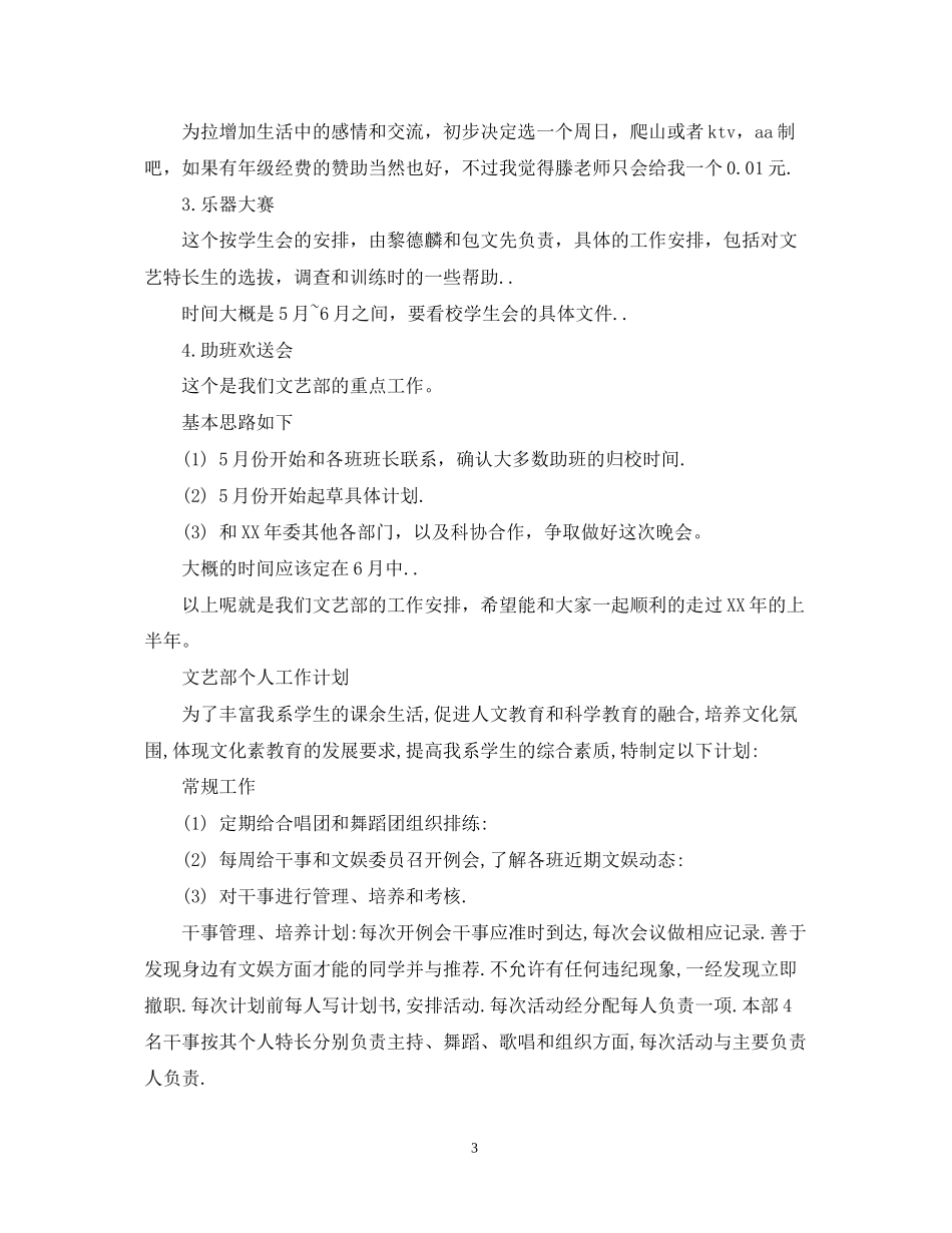 文艺部个人工作计划_第3页