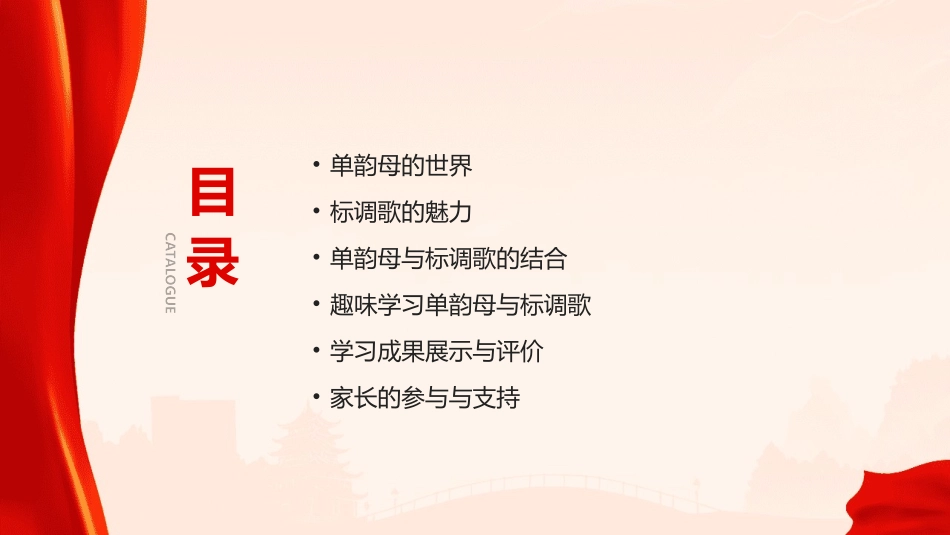 引领教育新时代：2024年的单韵母及标调歌_第2页