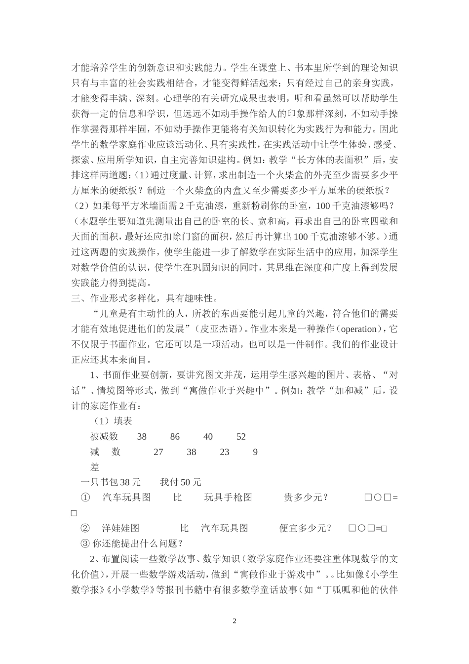 2012学年第二学期四年级数学教学论文_第2页