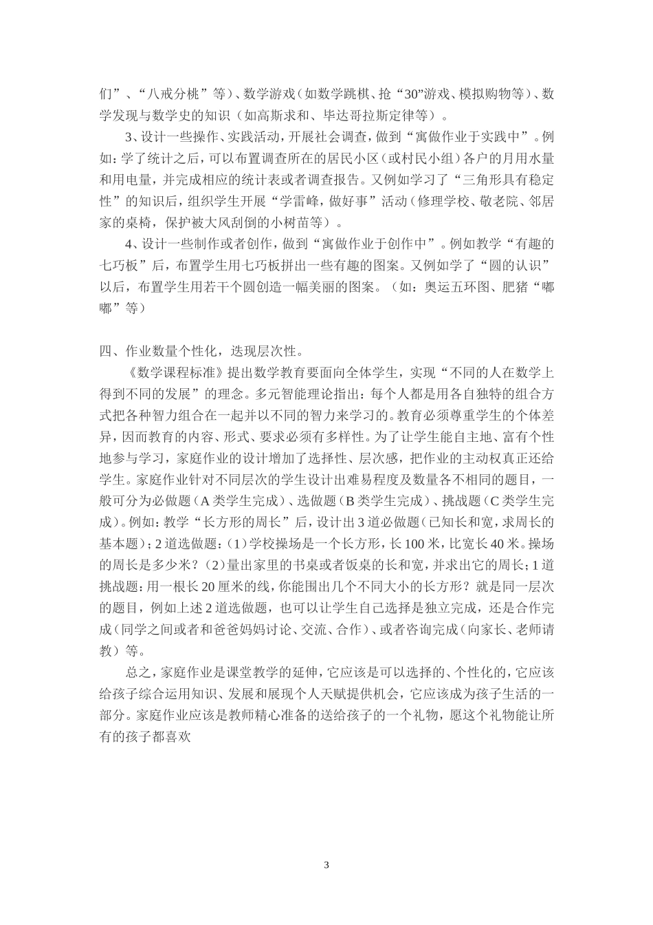 2012学年第二学期四年级数学教学论文_第3页