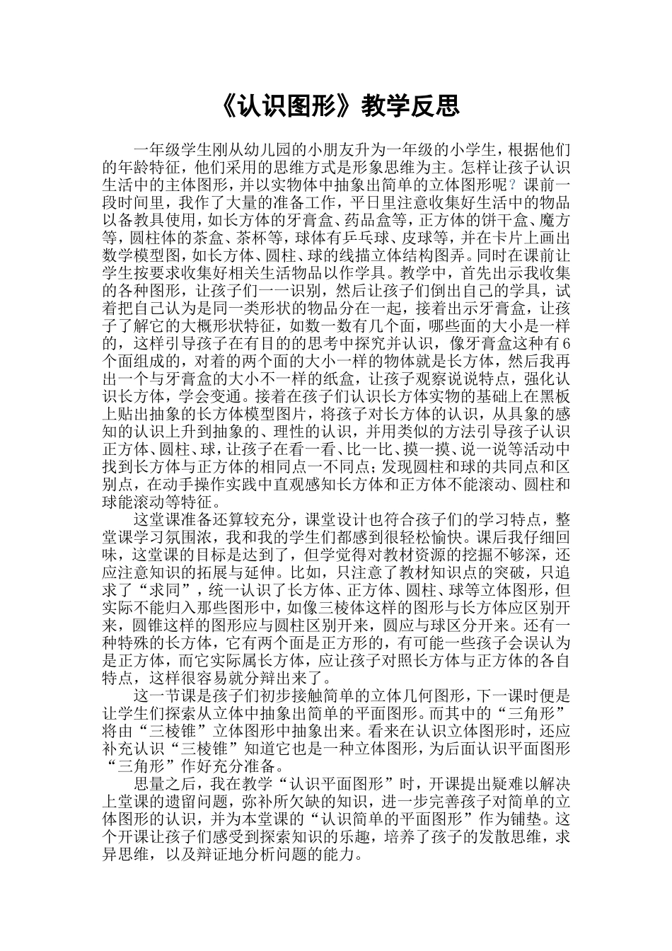 认识图形 (3)_第1页