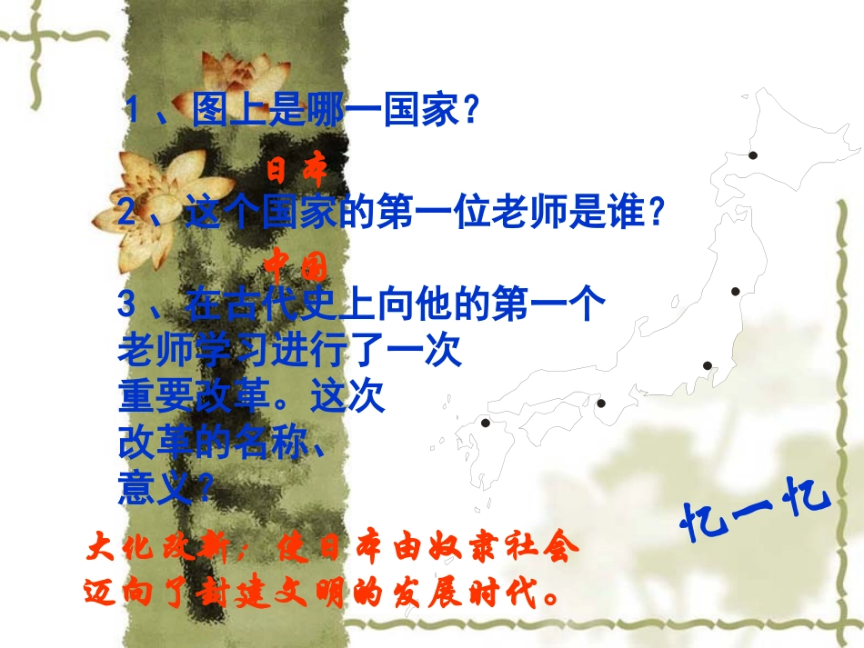 《武士领导的社会变革》_第1页