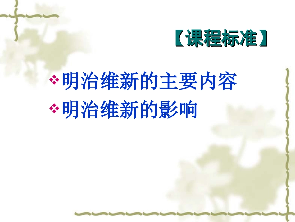 《武士领导的社会变革》_第3页
