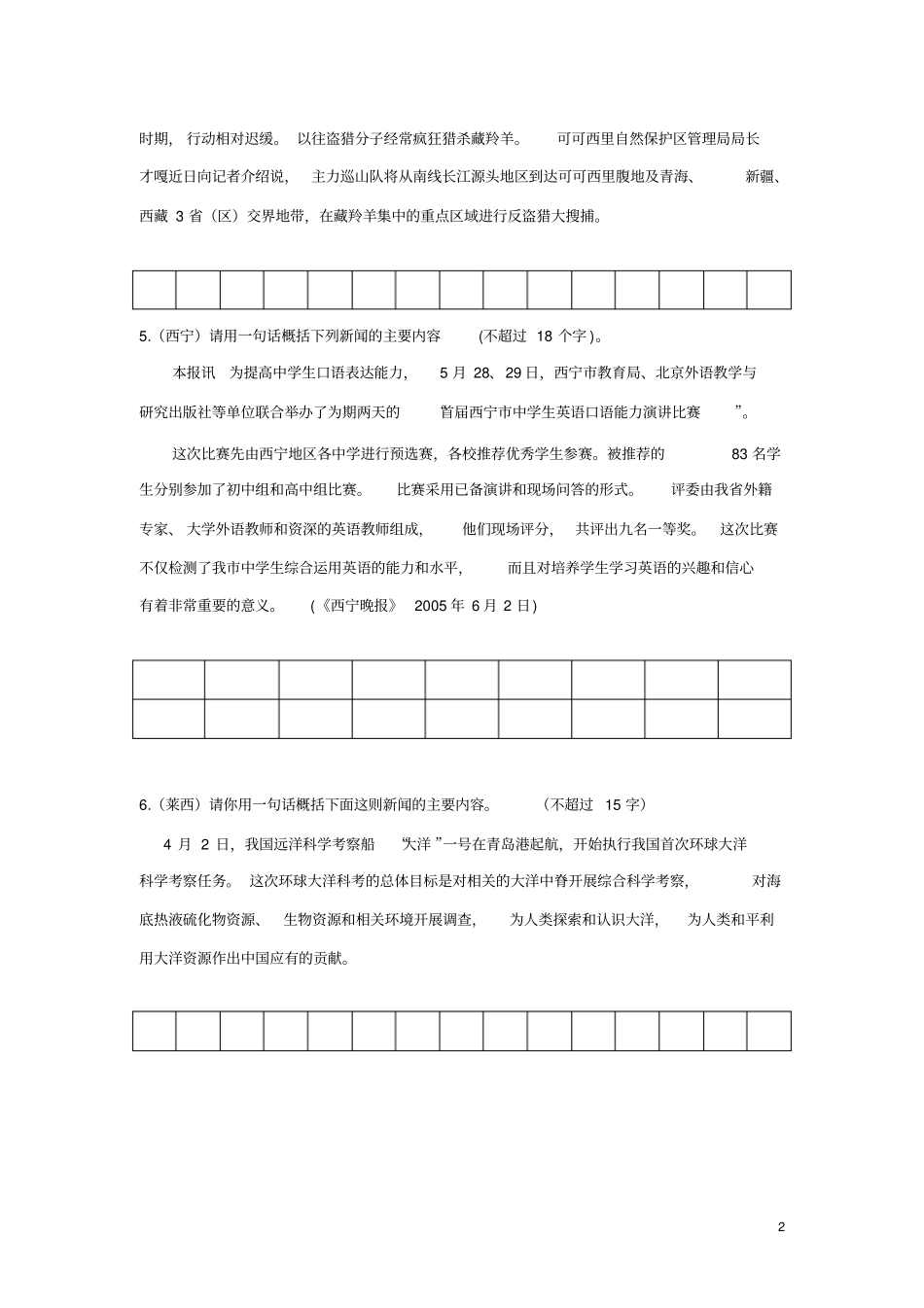 一句话新闻练习题_第2页