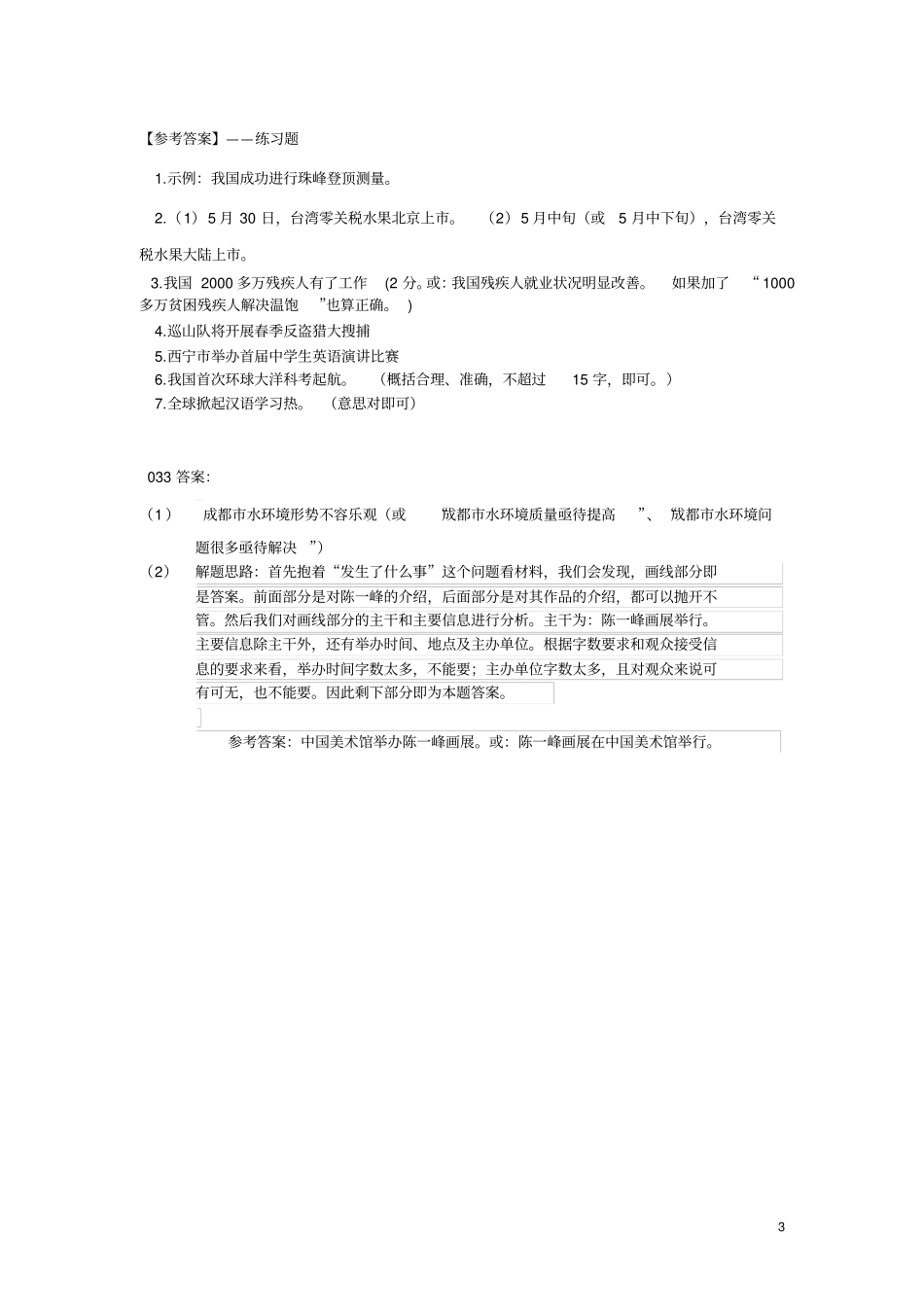 一句话新闻练习题_第3页