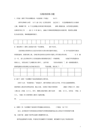 一句话新闻练习题