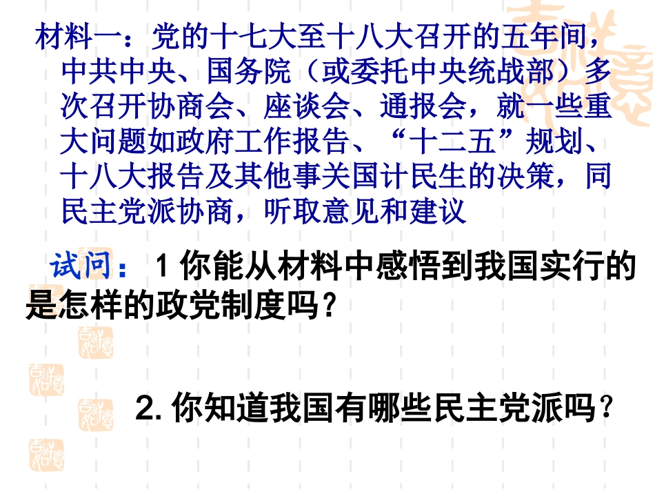 骨干课共产党领导的多党合作和政治协商制度_第2页