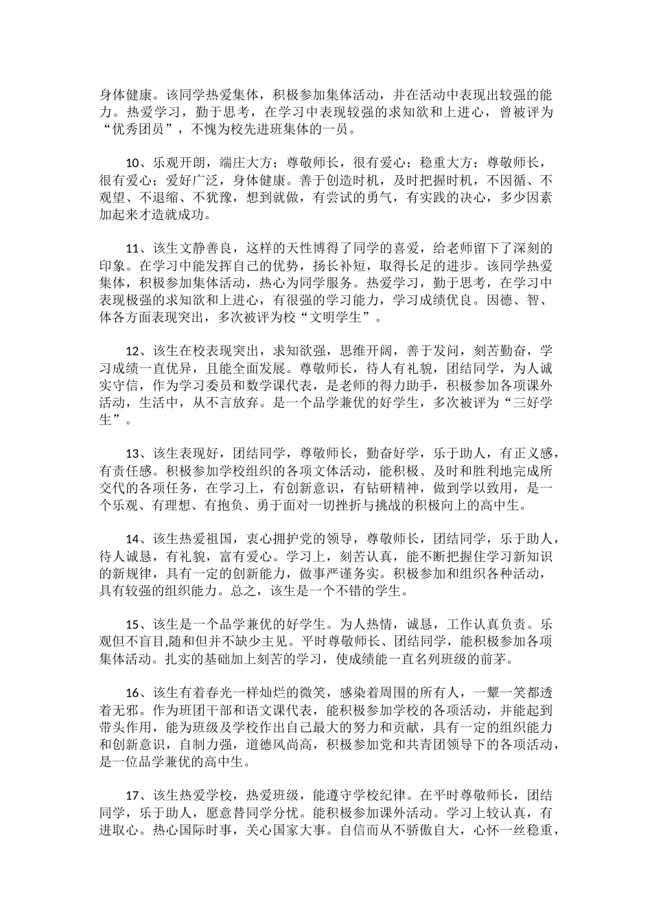 教师评价学生常用语_第2页