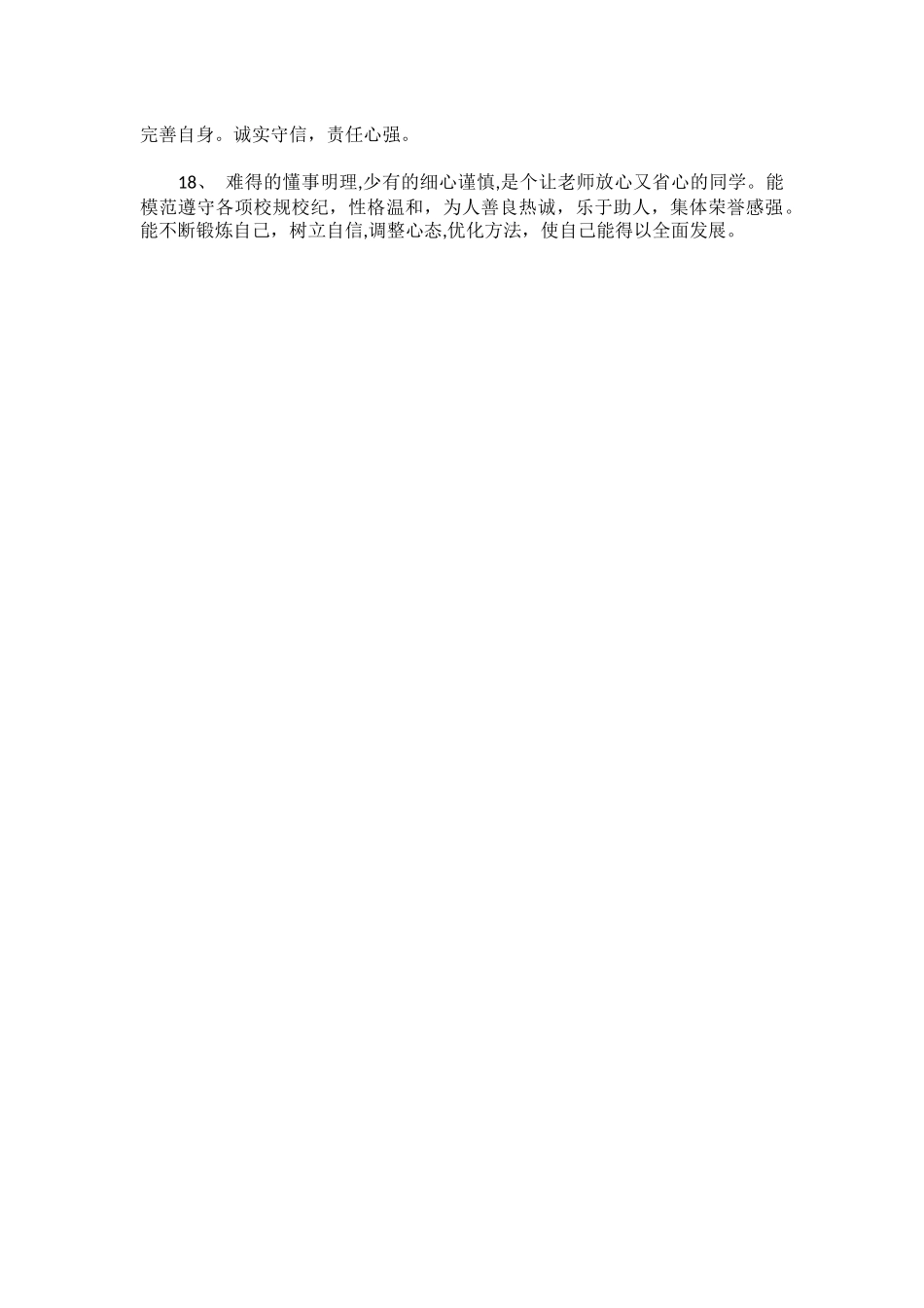 教师评价学生常用语_第3页