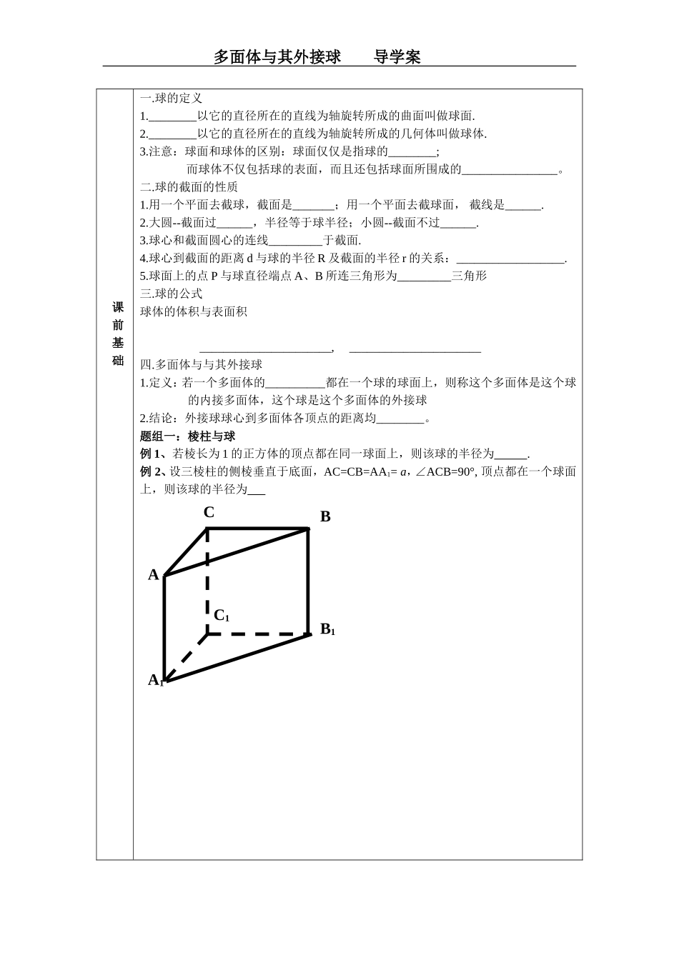 多面体与其外接球导学案_第2页