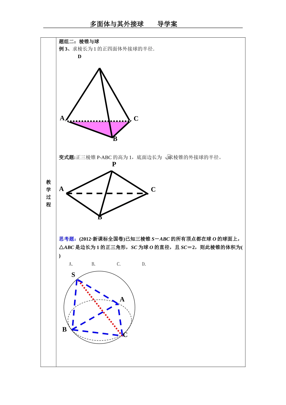 多面体与其外接球导学案_第3页