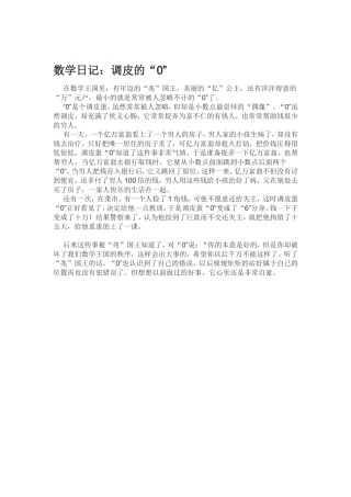 数学日记：调皮的“0”