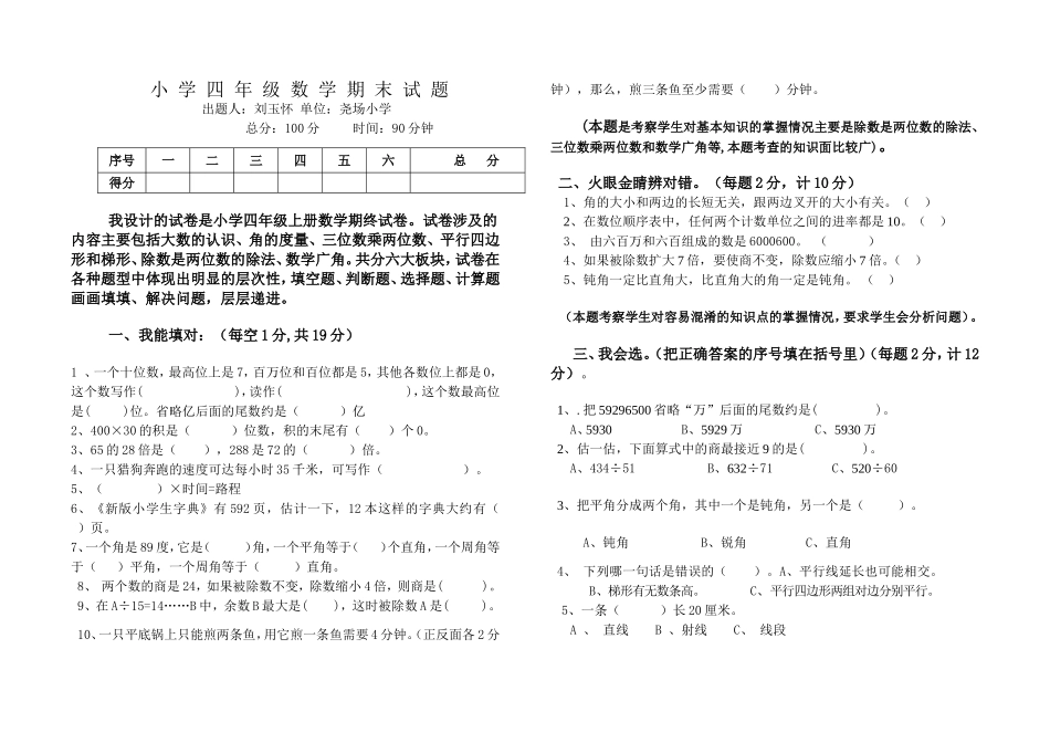 2012-2013年人教版四年级上册数学期末试题及答案_第1页