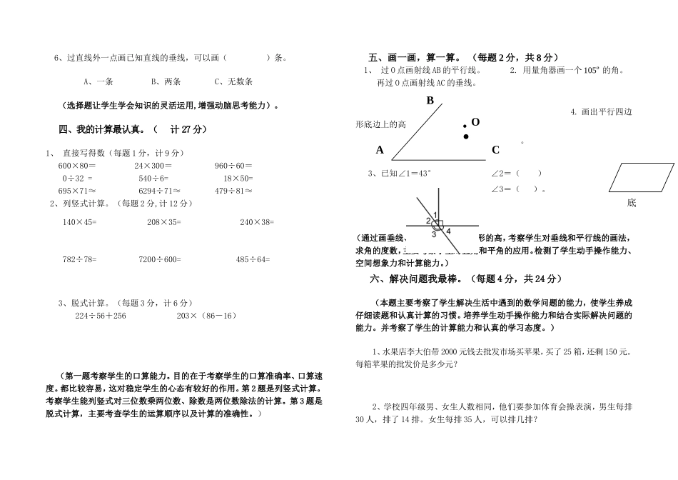 2012-2013年人教版四年级上册数学期末试题及答案_第2页