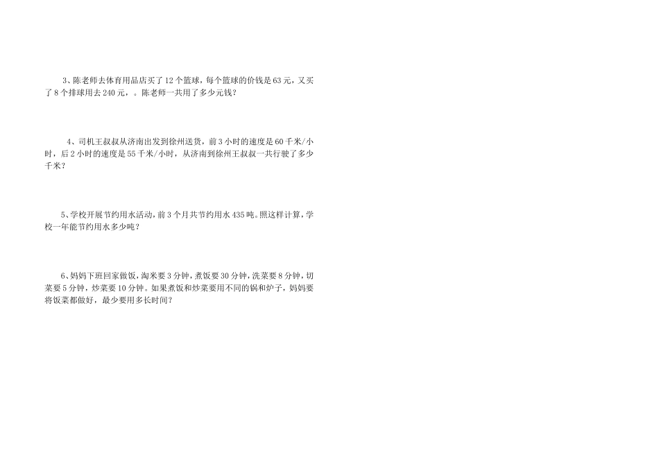 2012-2013年人教版四年级上册数学期末试题及答案_第3页