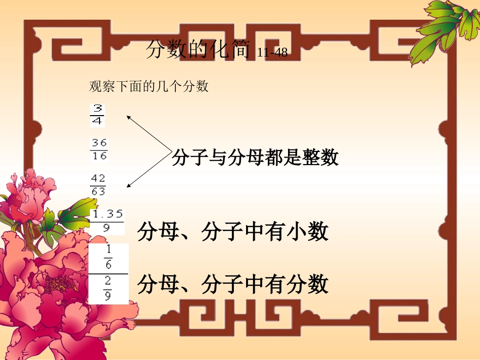 比的化简PPT课件_第2页