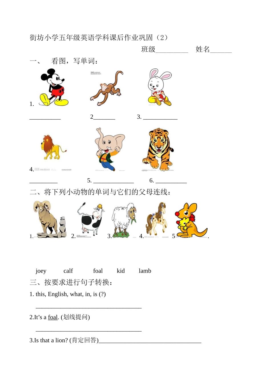 街坊小学五年级英语学科课后作业巩固2_第1页