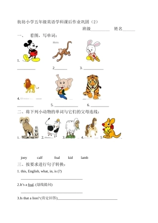 街坊小学五年级英语学科课后作业巩固2