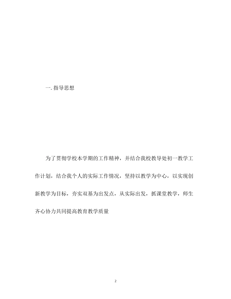教学工作计划篇_第2页