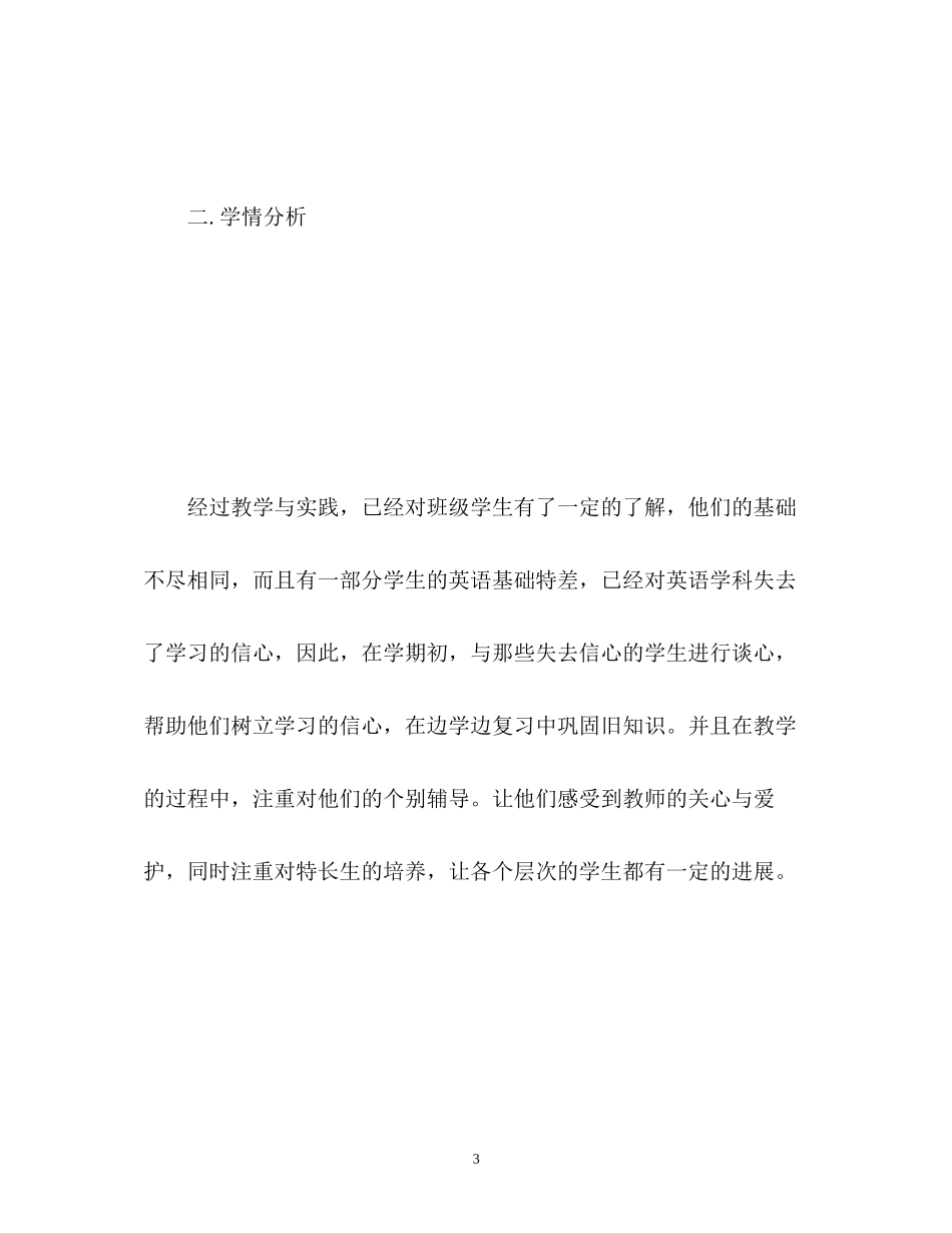 教学工作计划篇_第3页