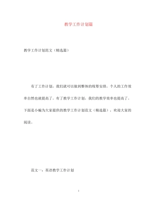 教学工作计划篇