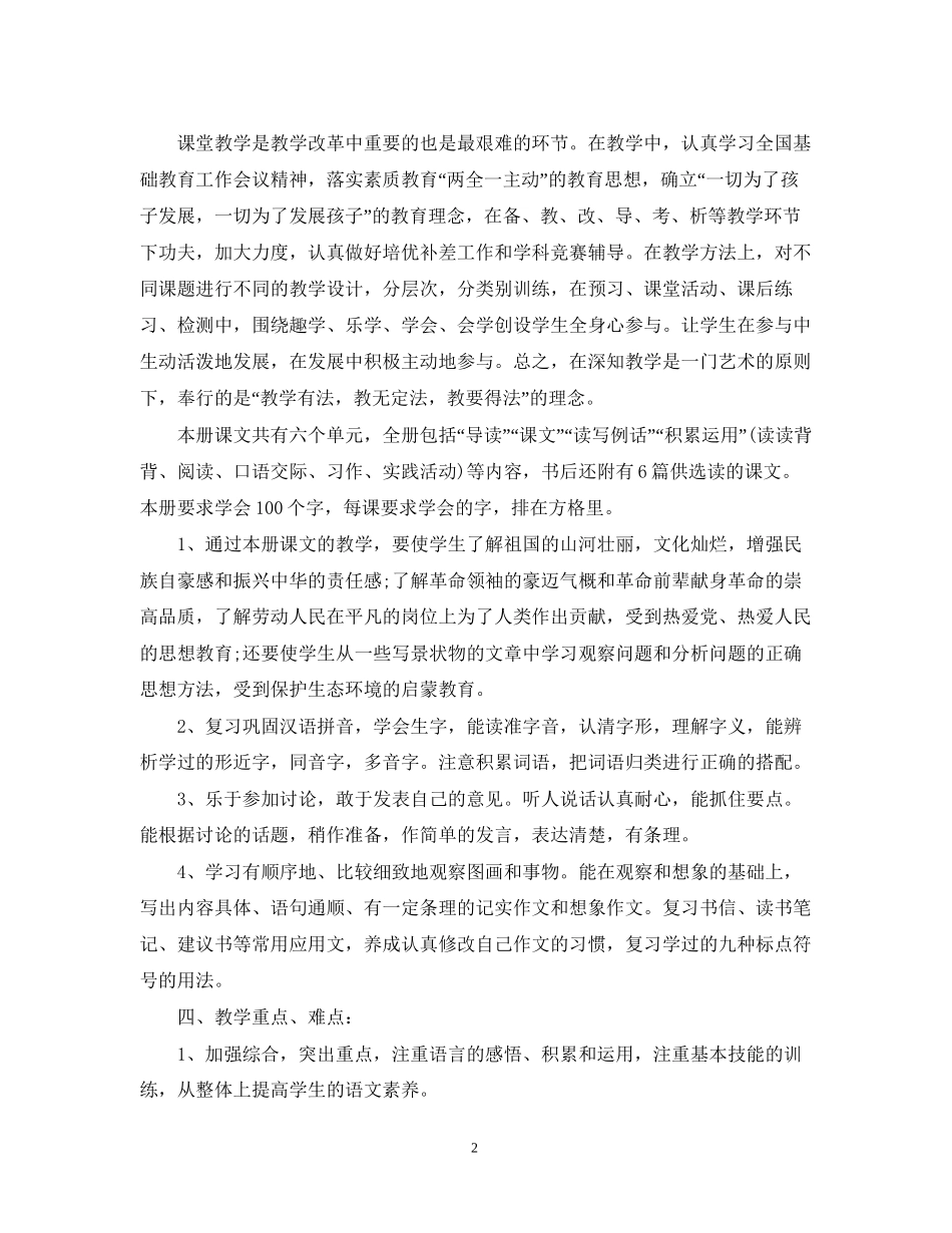 六年级语文教学计划第二学期_第2页