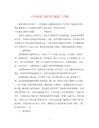 六年级语文教学计划第二学期