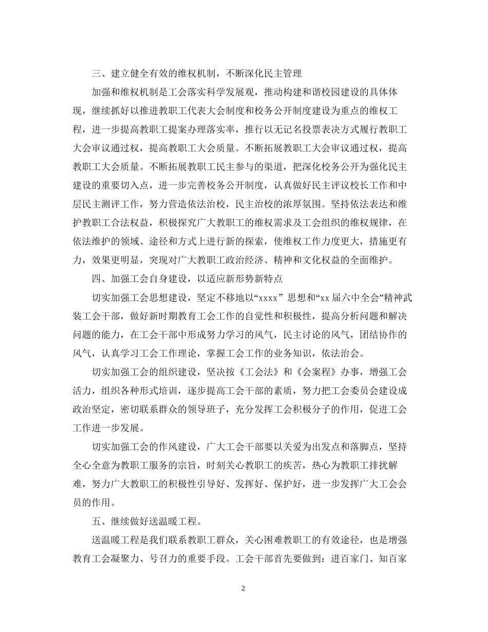 工会工作计划6_第2页