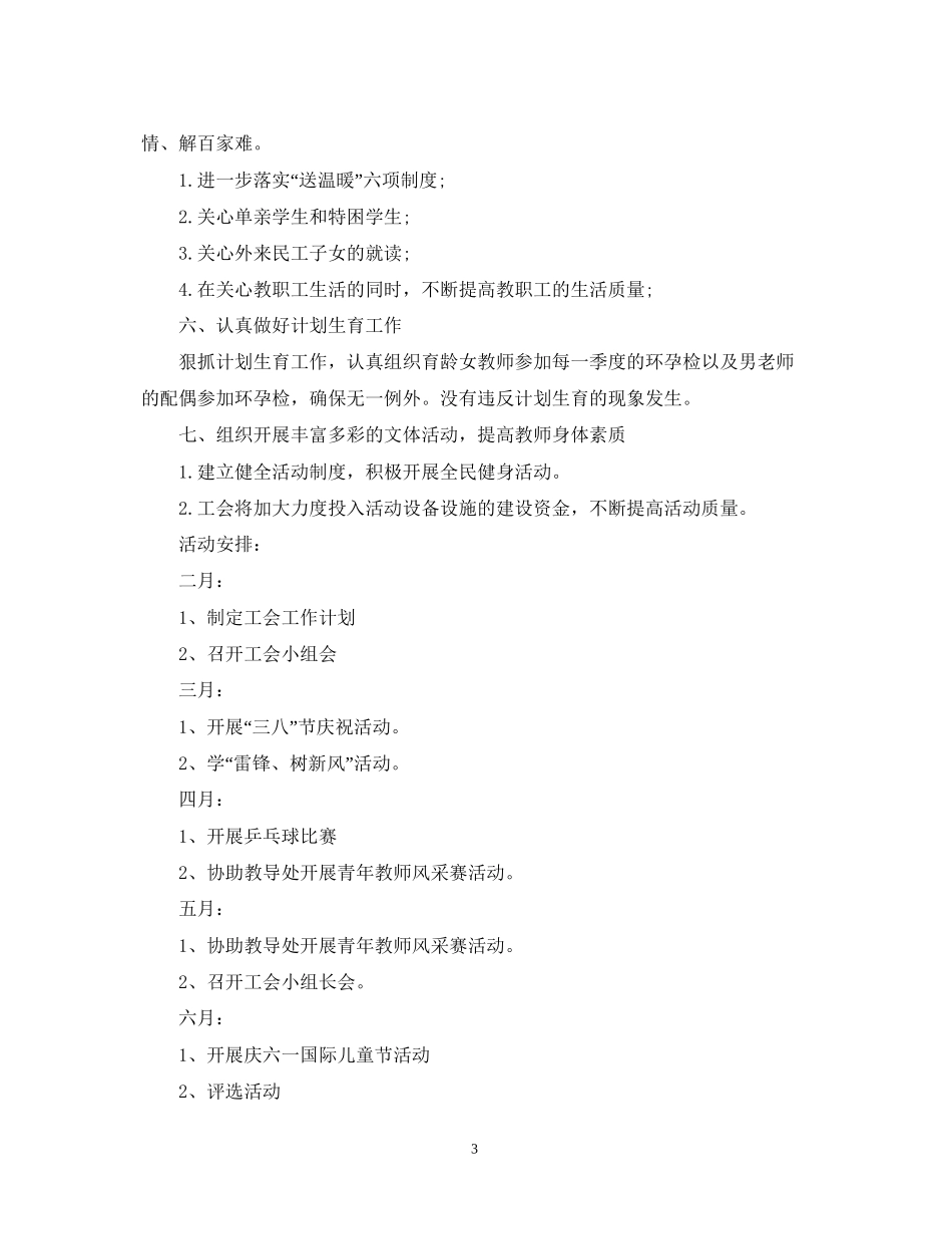 工会工作计划6_第3页