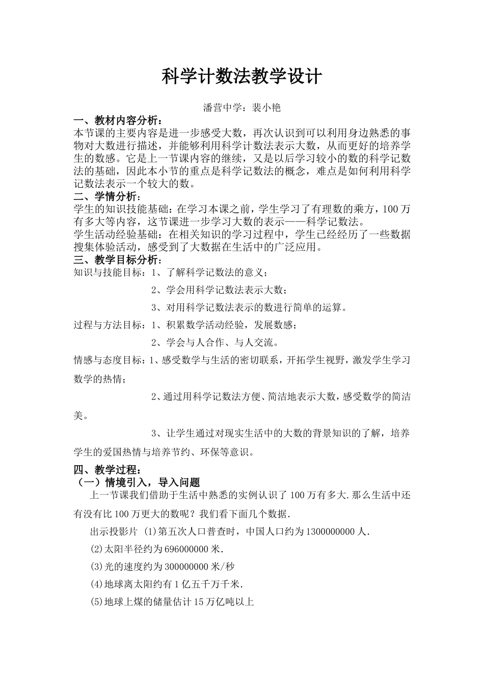 科学计数法教学设计_第1页